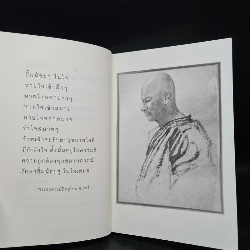 ธุดงค์ญี่ปุ่น - พระอาจารย์มิตซูโอะ คเวสโก รูปที่ 6