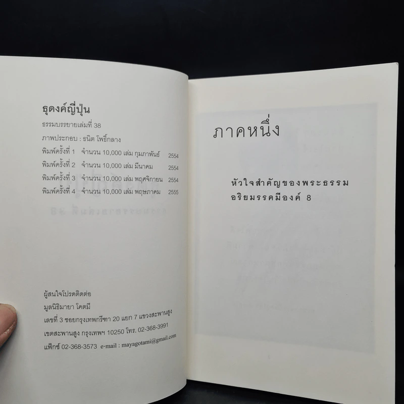 ธุดงค์ญี่ปุ่น - พระอาจารย์มิตซูโอะ คเวสโก รูปที่ 5