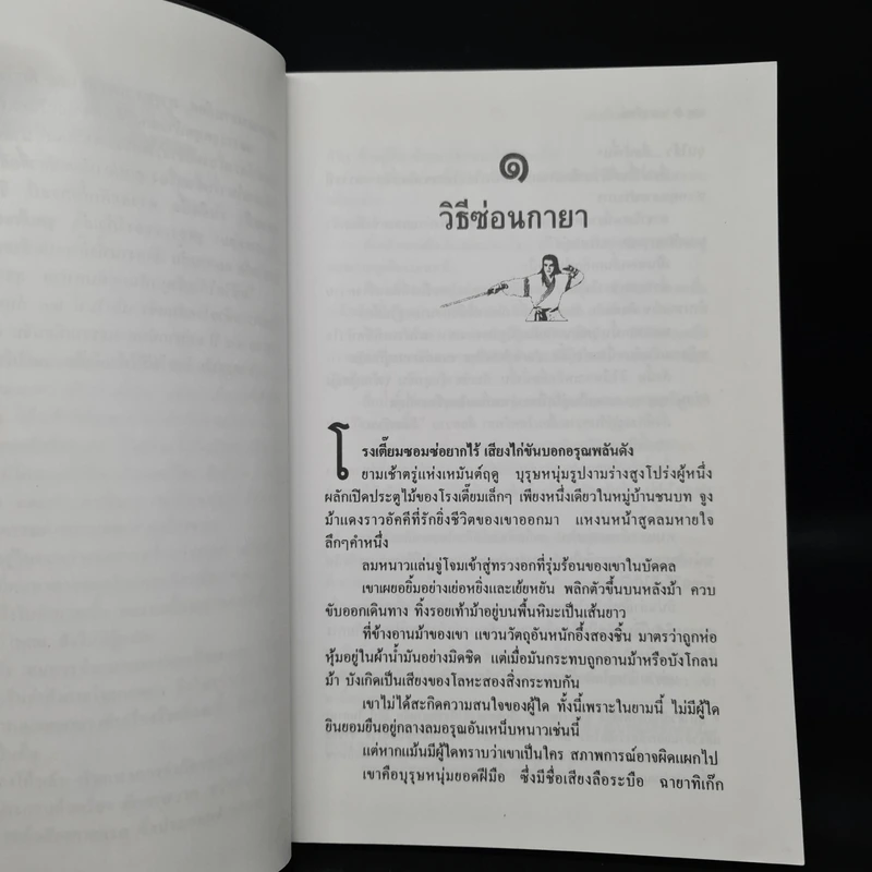 กระบี่กระจายหอม - โก้วเล้ง, น.นพรัตน์ รูปที่ 6
