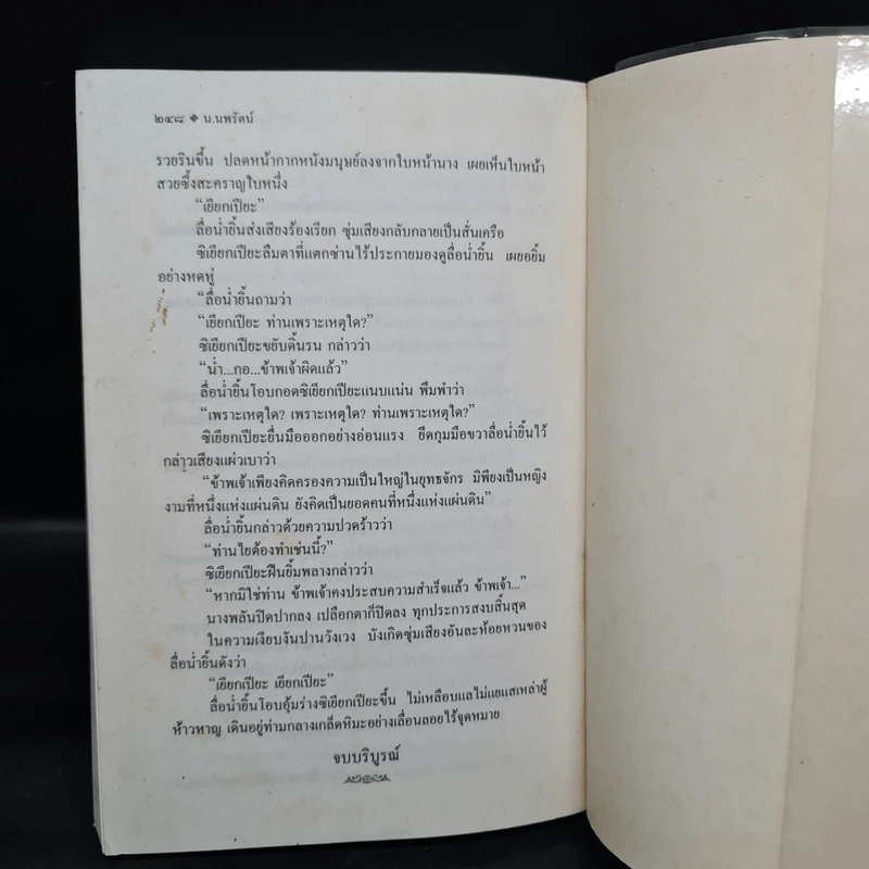 กระบี่กระจายหอม - โก้วเล้ง, น.นพรัตน์ รูปที่ 7