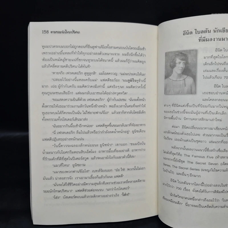 ชุดหกสหายผจญภัย เล่ม 13 ตามรอยนักโทษปริศนา - Enid Blyton รูปที่ 7