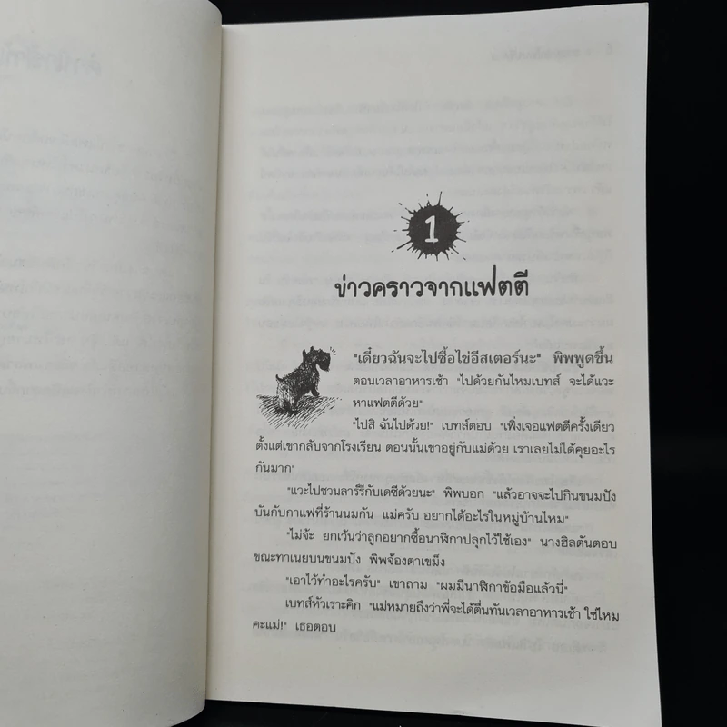 ชุดหกสหายผจญภัย เล่ม 13 ตามรอยนักโทษปริศนา - Enid Blyton รูปที่ 6