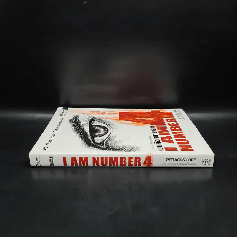 I Am Number Four ผมคือหมายเลข 4 - Pittacus Lore รูปที่ 3