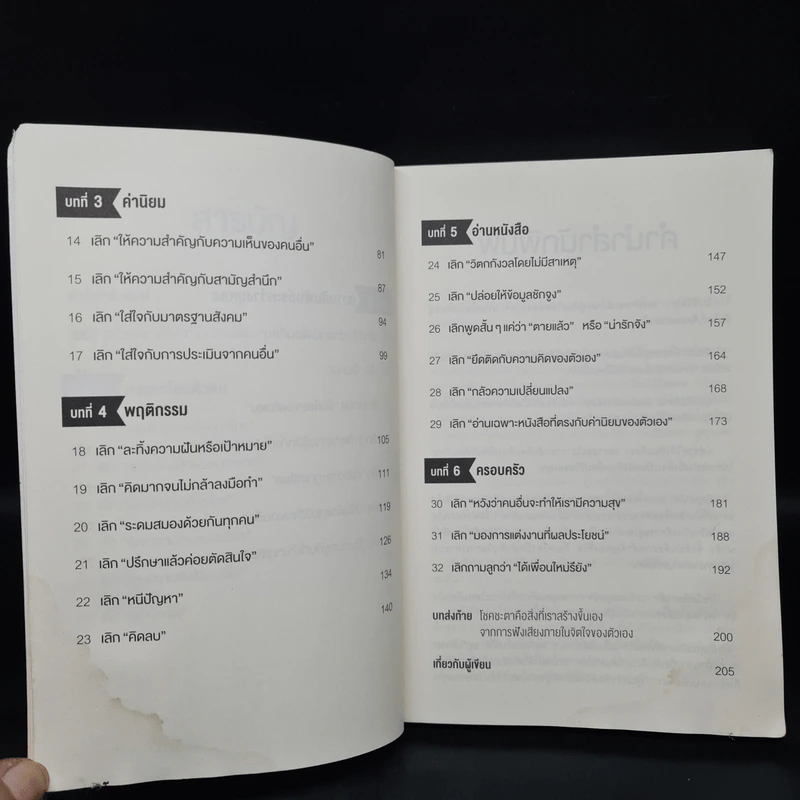 พลังของคนที่กล้าทำอะไรคนเดียว - โกะโด โทคิโอะ รูปที่ 9