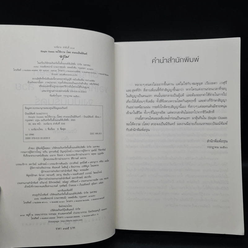 ขอให้ความ(โสด)สวยจงเป็นนิรันดร์ - ปัณณ์พิมพ์ รูปที่ 5