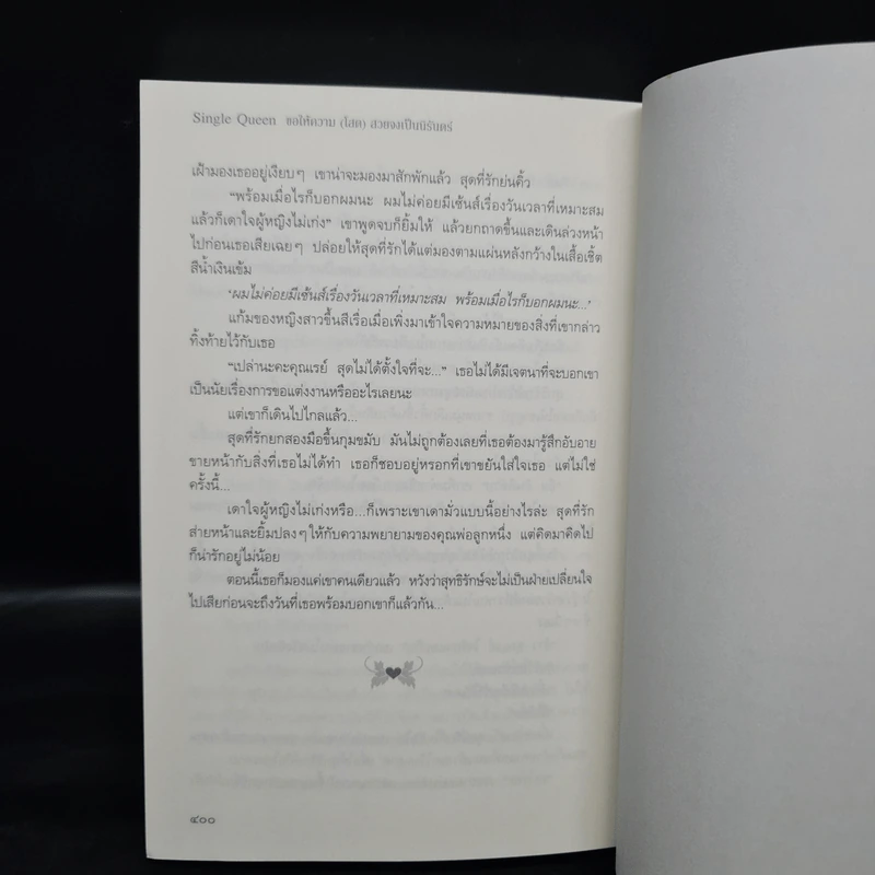 ขอให้ความ(โสด)สวยจงเป็นนิรันดร์ - ปัณณ์พิมพ์ รูปที่ 7