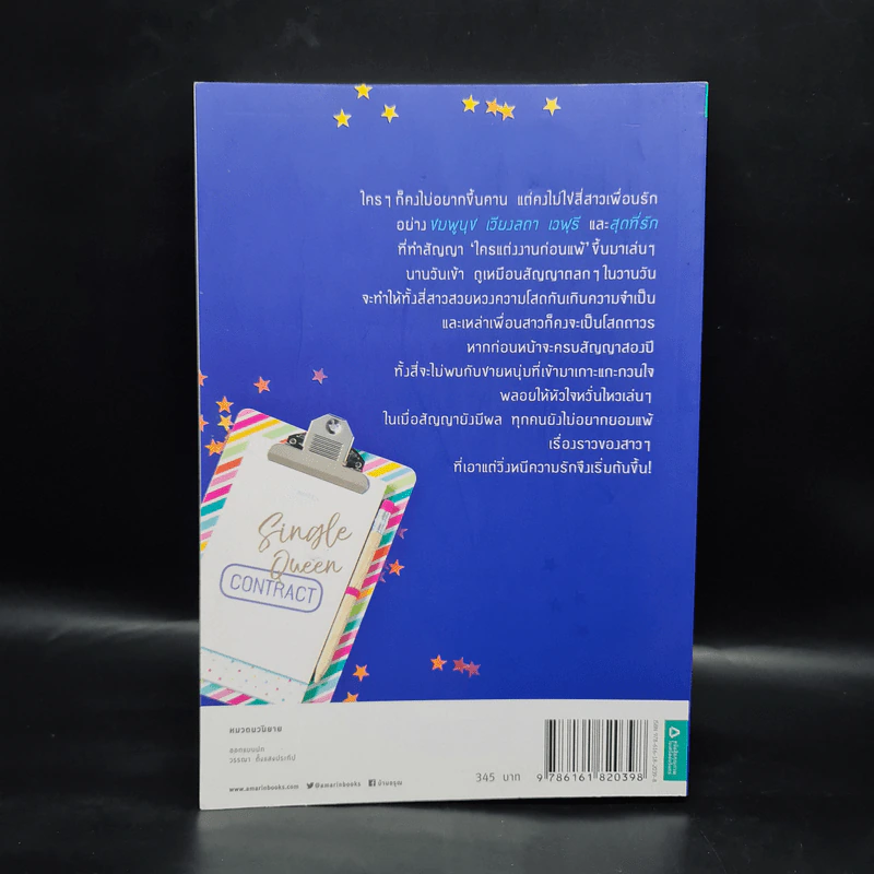 ขอให้ความ(โสด)สวยจงเป็นนิรันดร์ - ปัณณ์พิมพ์ รูปที่ 2