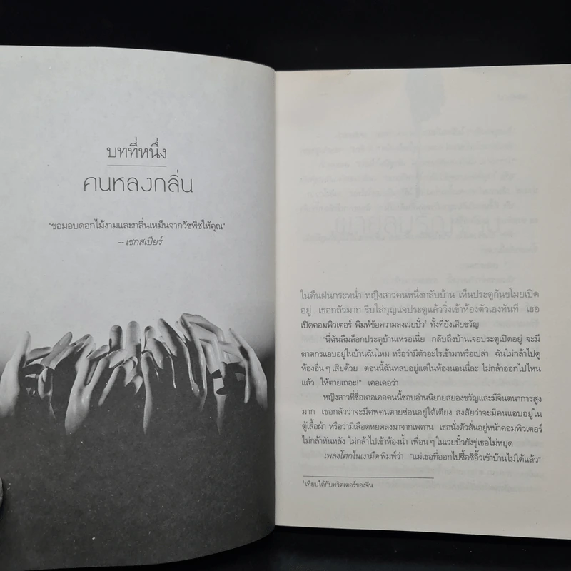 สิบคดีบาป เล่ม 3 - Zhi Zhu รูปที่ 7