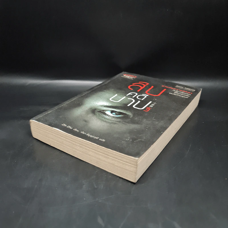 สิบคดีบาป เล่ม 3 - Zhi Zhu รูปที่ 4