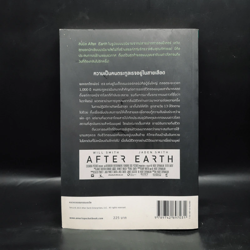 After Earth อาฟเตอร์เอิร์ธ - 	Peter David (ปีเตอร์ เดวิด) รูปที่ 2