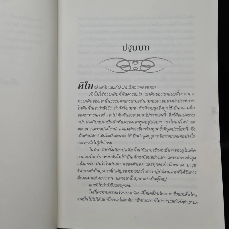 After Earth อาฟเตอร์เอิร์ธ - 	Peter David (ปีเตอร์ เดวิด) รูปที่ 6
