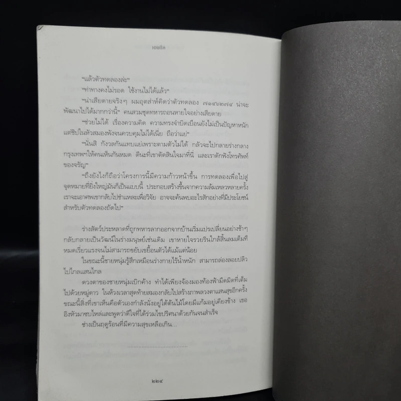 Cut & Kill ฆ่า-ตัด-ตาย - เอพริล รูปที่ 7