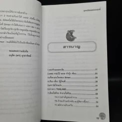 แฉ 2 ชีวิตนักเรียนนอก - สุเมธ ณรงค์ฤทธิ์ รูปที่ 6