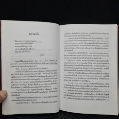ONLY LOVE IS REAL เราจะข้ามเวลามาพบกัน - Brian L. Weiss, M.D. รูปที่ 6