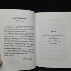 ONLY LOVE IS REAL เราจะข้ามเวลามาพบกัน - Brian L. Weiss, M.D. รูปที่ 5