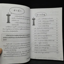 พูดให้ชนะใจ พูดให้รวย - นพรัตน์ ศรีรัช รูปที่ 6