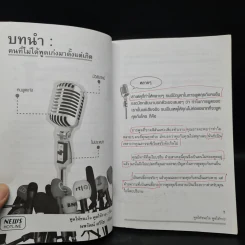พูดให้ชนะใจ พูดให้รวย - นพรัตน์ ศรีรัช รูปที่ 7