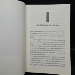 อัคคีและโลหิต 1.1 FIRE & BLOOD - จอร์จ อาร์. อาร์. มาร์ติน รูปที่ 7