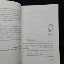 บั๊ค (มูลนิธิดำรงชัยธรรม) - คริสโตเฟอร์ พอล เคอร์ติส รูปที่ 6