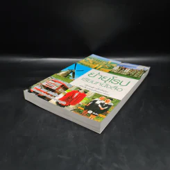 ย่ำยุโรปเรียนหนังสือ - ดร.รอน คำอินไชย รูปที่ 4