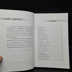 ย่ำยุโรปเรียนหนังสือ - ดร.รอน คำอินไชย รูปที่ 6