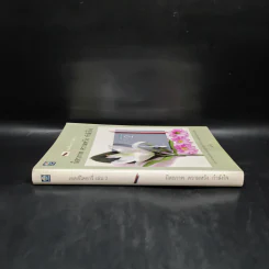 เอดส์ไดอารี่ เล่ม 2 มิตรภาพ ความหวัง กำลังใจ - แก้ว รูปที่ 3