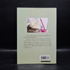เอดส์ไดอารี่ เล่ม 2 มิตรภาพ ความหวัง กำลังใจ - แก้ว รูปที่ 2