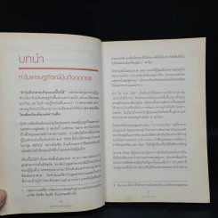 ถอยก็ตาย วิกฤติยังไงก็ต้องสู้ - Inamori Kazuo (อินาโมริ คาซึโอะ) รูปที่ 8