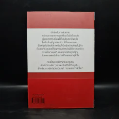 ความตายกำเนิดใหม่ The New Hunger - Isaac Marion รูปที่ 2