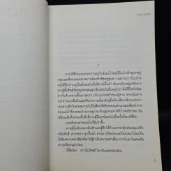 ความตายกำเนิดใหม่ The New Hunger - Isaac Marion รูปที่ 6