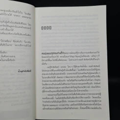 สมรภูมิเกมซ้อนเกม Ready Player One - Ernest Cline (เออร์เนสต์ ไคลน์) รูปที่ 6