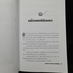 แฟรงก์ อบาเนล ยอดนักตุ๋น Catch Me If You Can - โรจนา นาเจริญ รูปที่ 7