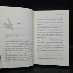 ปมหลอนรางมรณะ The Girl on the Train - Paula Hawkins รูปที่ 6