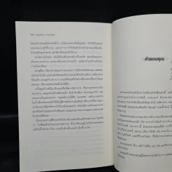 ปมหลอนรางมรณะ The Girl on the Train - Paula Hawkins รูปที่ 7