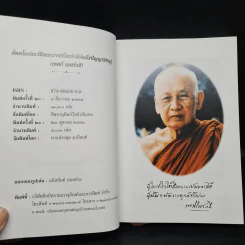 อัตตโนประวัติหลวงปู่เทสก์ เทสรังสี รูปที่ 5
