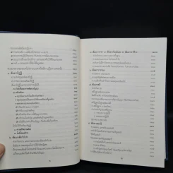 พุทธธรรม (ฉบับเดิม) - พระพรหมคุณาภรณ์ (ป.อ.ปยุตโต) รูปที่ 9