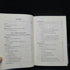 พุทธธรรม (ฉบับเดิม) - พระพรหมคุณาภรณ์ (ป.อ.ปยุตโต) รูปที่ 7