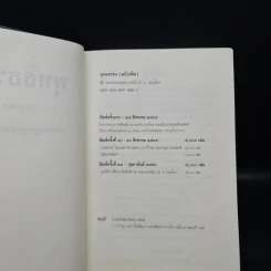 พุทธธรรม (ฉบับเดิม) - พระพรหมคุณาภรณ์ (ป.อ.ปยุตโต) รูปที่ 5