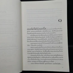 ปมใจไฟแค้น (Best Kept Secret) - แซนดรา บราวน์ รูปที่ 6