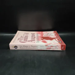ปืนแตกเมื่อเดือนสิงหาฯ : The Guns of August - Barbara W. Tuchman รูปที่ 3