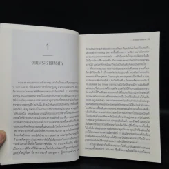 ปืนแตกเมื่อเดือนสิงหาฯ : The Guns of August - Barbara W. Tuchman รูปที่ 7