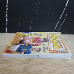 1800 ยอดนักเตะโลก เล่ม 6 ตำนานลูกหนังที่โลกไม่มีวันลืม รูปที่ 3
