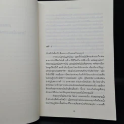 การเดินทางของพาย พาเทล Life of Pi - Yann Martel รูปที่ 6