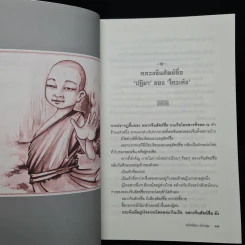 พยัคฆ์ซ่อนมังกรซุ่ม - ดวงเดือน ประดับดาว รูปที่ 7