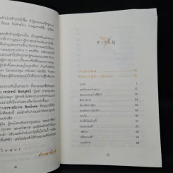 เปาบุ้นจิ้น 7 ผู้กล้า 5 ผู้ทรงธรรม - รศ.ปกรณ์  ลิมปนุสรณ์ รูปที่ 6