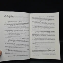 กระดึง สายลม คมดาบ - โก้วเล้ง, น.นพรัตน์ รูปที่ 6