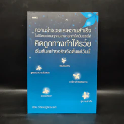 ความร่ำรวยและความสำเร็จในชีวิตของคนทุกคนสามารถทำให้เป็นจริงได้ คิดถูกทางทำให้รวย เริ่มต้นอย่างจริงจังตั้งแต่วันนี้ - ทัศน วิวัฒน์ภูมิประเทศ รูปที่ 1