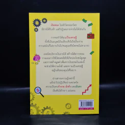 เคล็ดลับมหาเศรษฐี คิดและทำอย่างไรให้รวย - ธานินทร์ ตั้งใจรวย รูปที่ 2