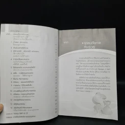 เก็บเงิน 10 ล้านคุณทำได้ - มนตรี แสวงเดชา รูปที่ 6