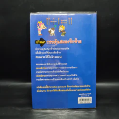 ปริศนากระตุ้นสมองซีกซ้าย รูปที่ 2